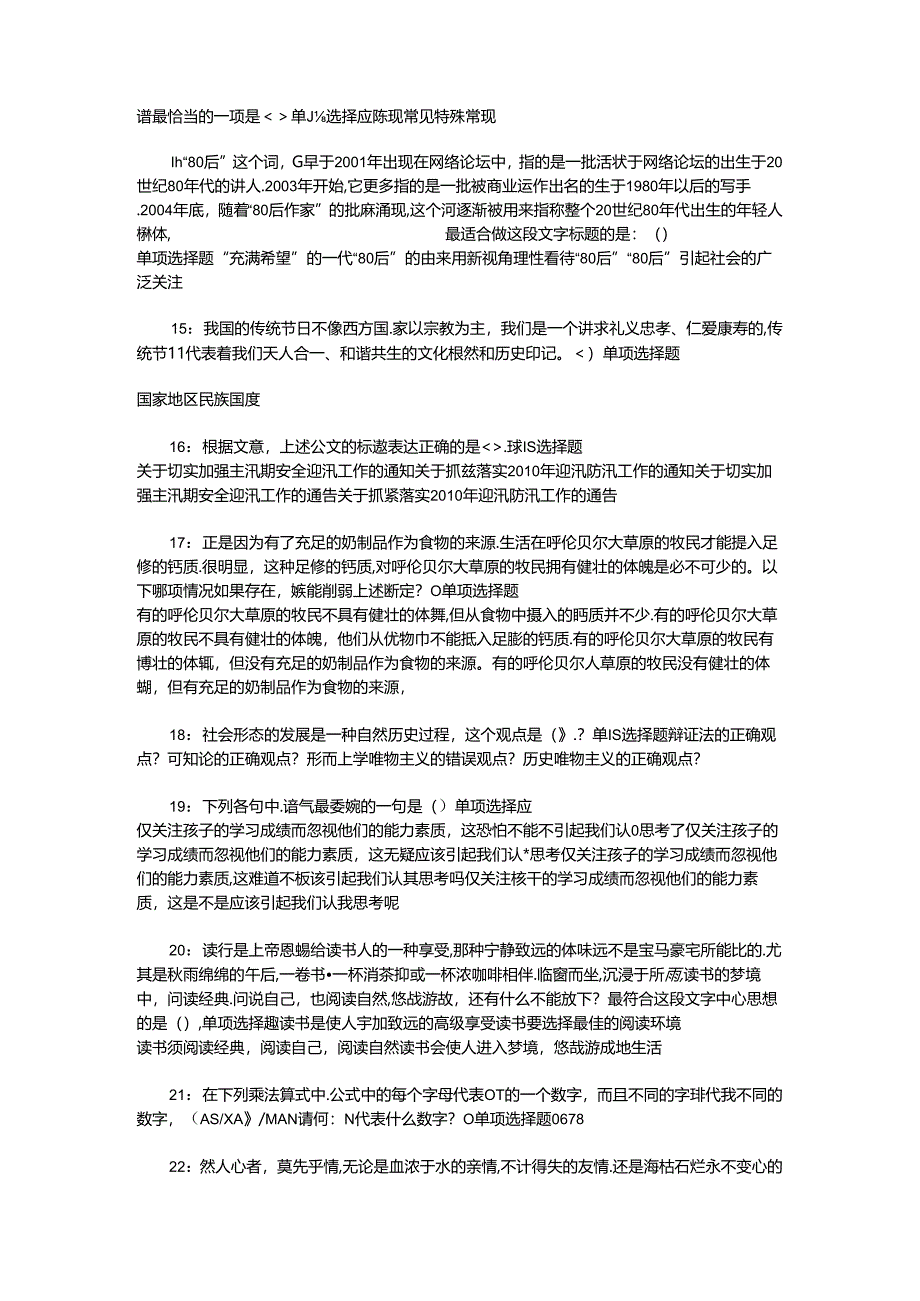 事业单位招聘考试复习资料-丛台事业编招聘2016年考试真题及答案解析【完整版】.docx_第3页