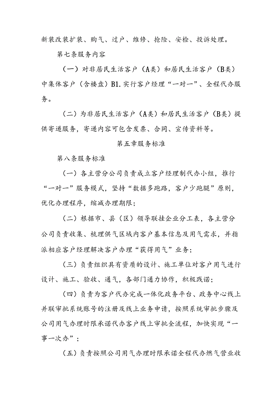 天然气有限责任公司客户经理制度（修订）.docx_第3页