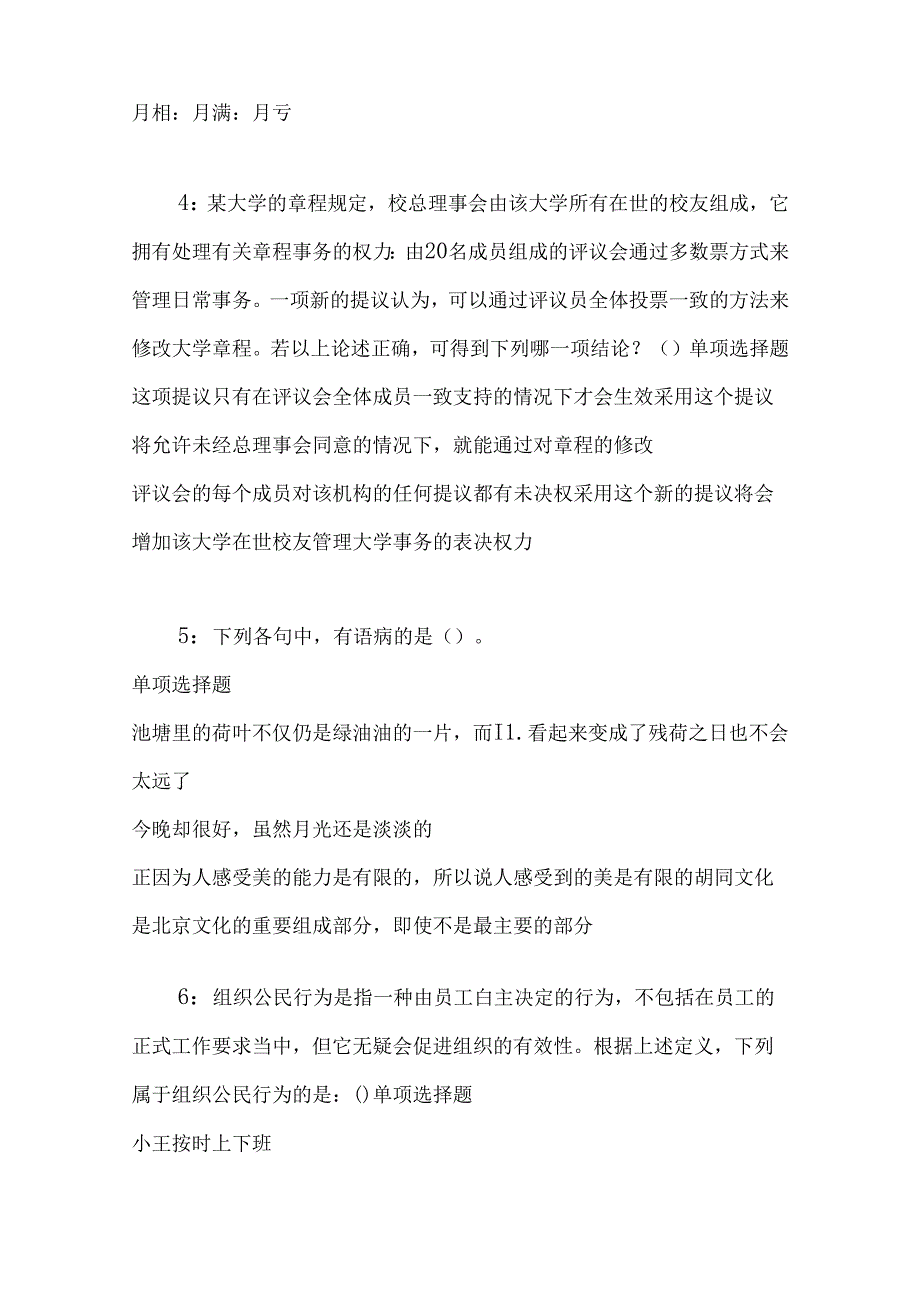 事业单位招聘考试复习资料-东台事业编招聘2019年考试真题及答案解析【最新word版】.docx_第2页