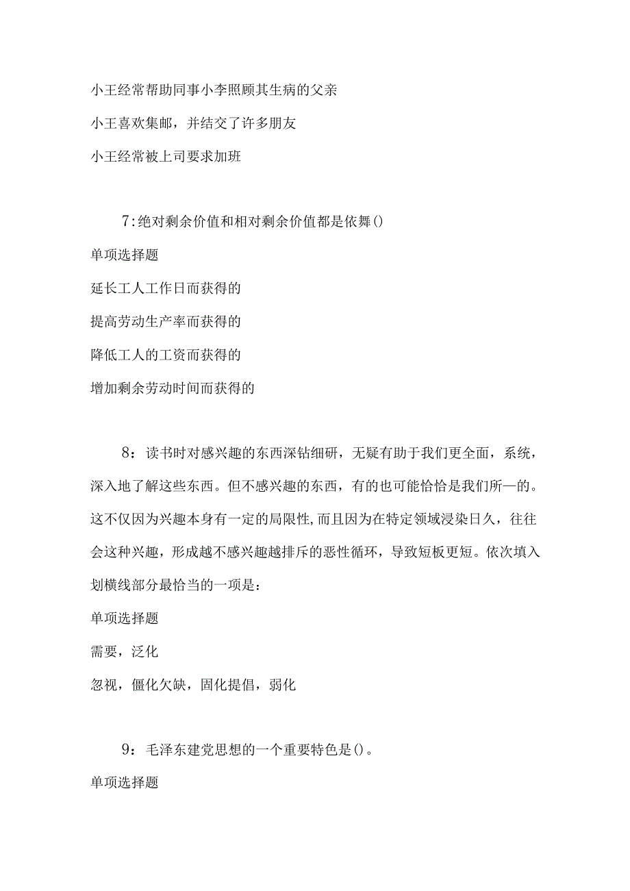 事业单位招聘考试复习资料-东台事业编招聘2019年考试真题及答案解析【最新word版】.docx_第3页