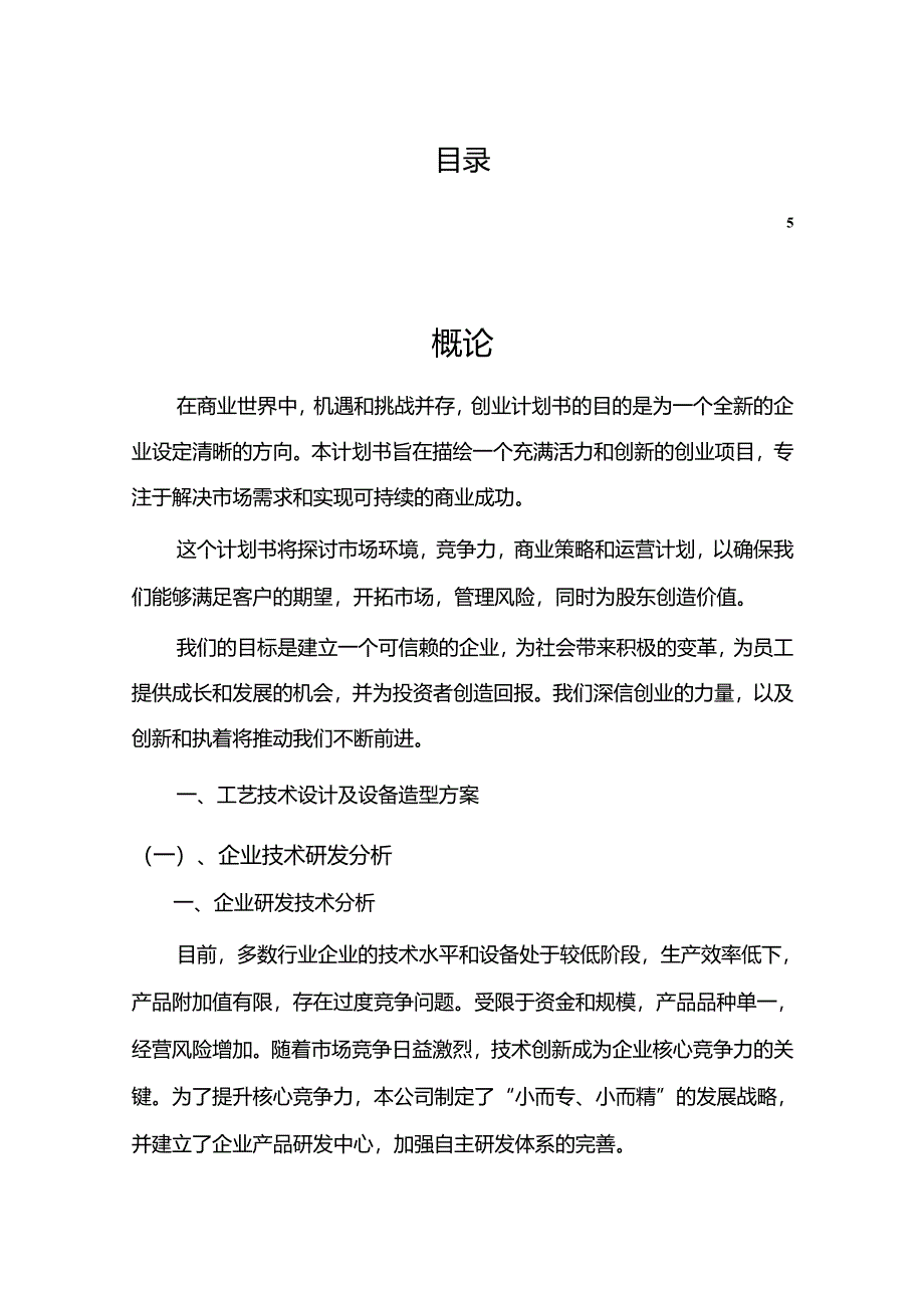 高温球阀行业相关项目创业计划书.docx_第2页