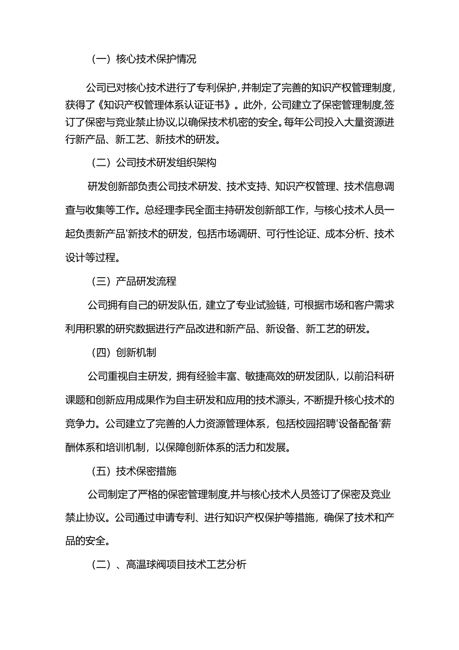 高温球阀行业相关项目创业计划书.docx_第3页