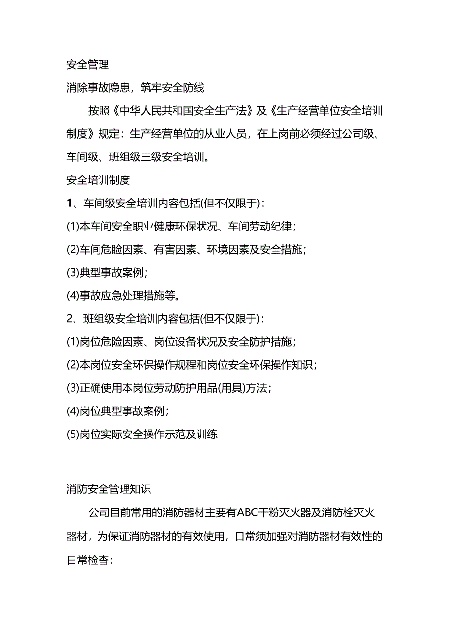 企业班组长安全管理职责与知识.docx_第1页