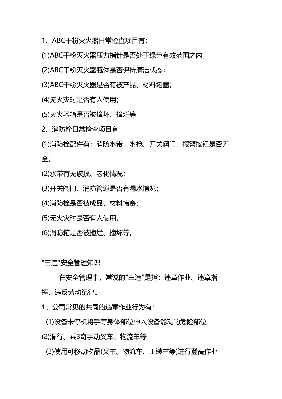 企业班组长安全管理职责与知识.docx_第2页