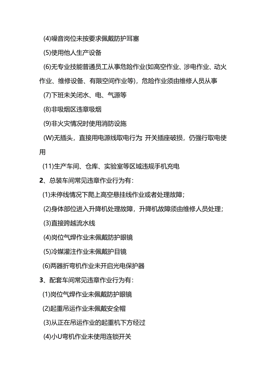 企业班组长安全管理职责与知识.docx_第3页