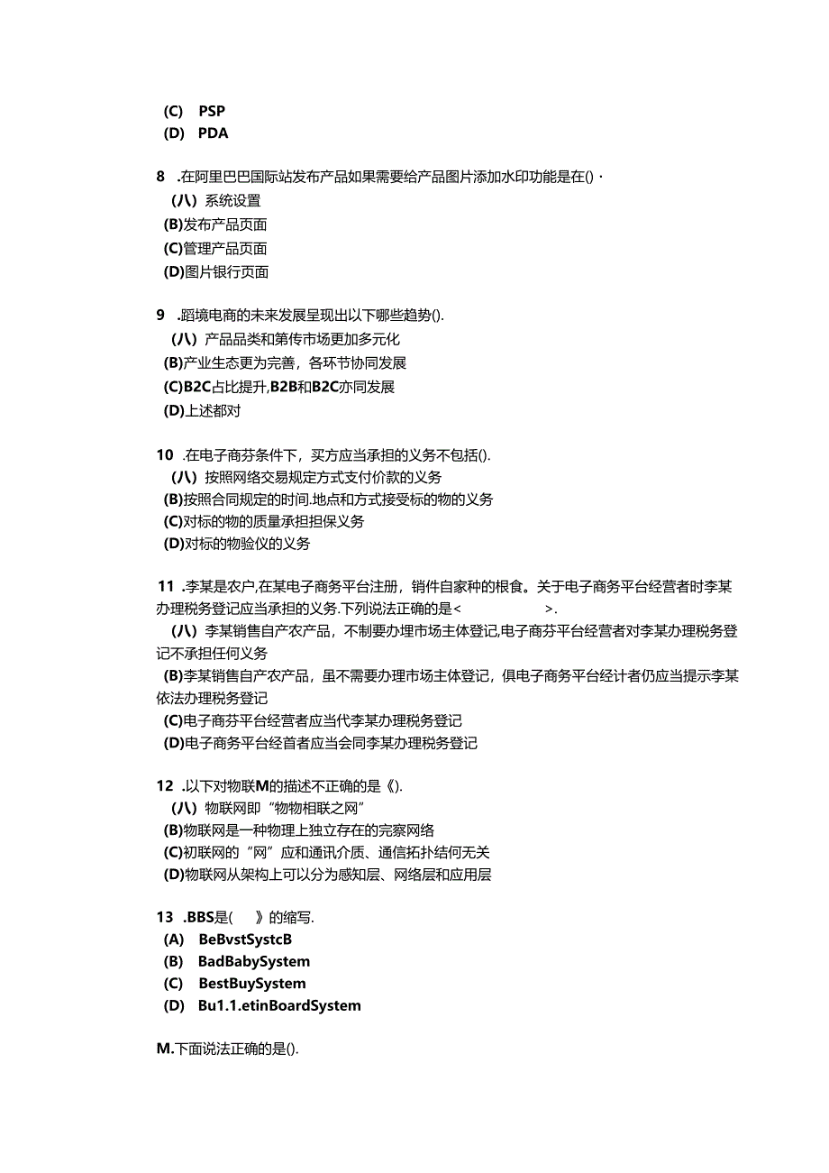 2024年山东省职业技能等级认定试卷 真题 电子商务师高级理论试卷（样题）.docx_第3页