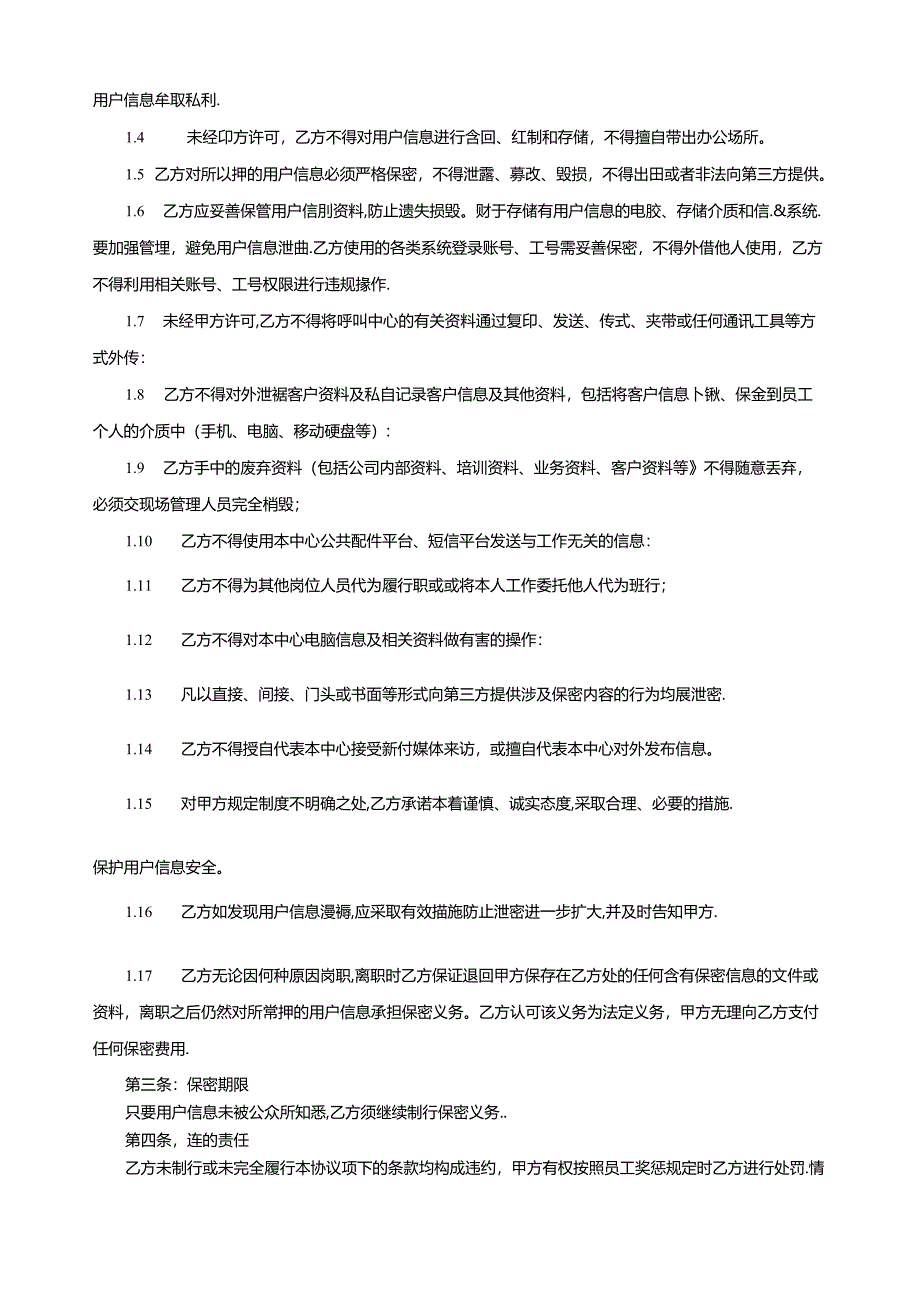 员工保密协议-呼叫.docx_第2页