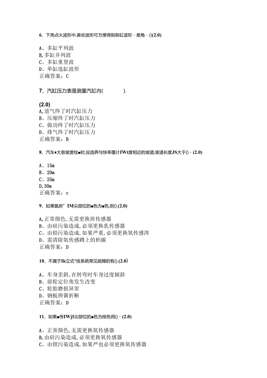 山开汽车检测技术复习题.docx_第2页