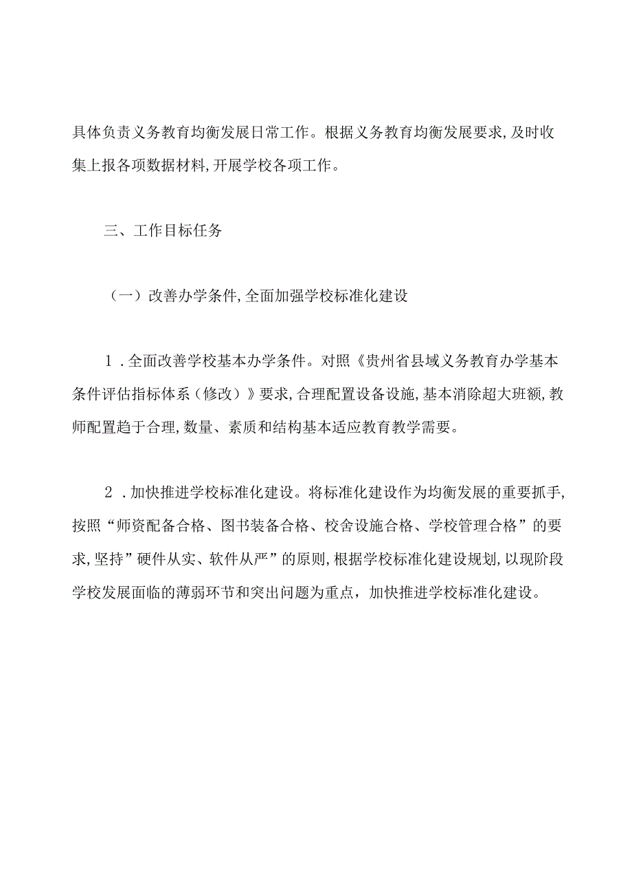 均衡发展实施方案(共8篇).docx_第2页