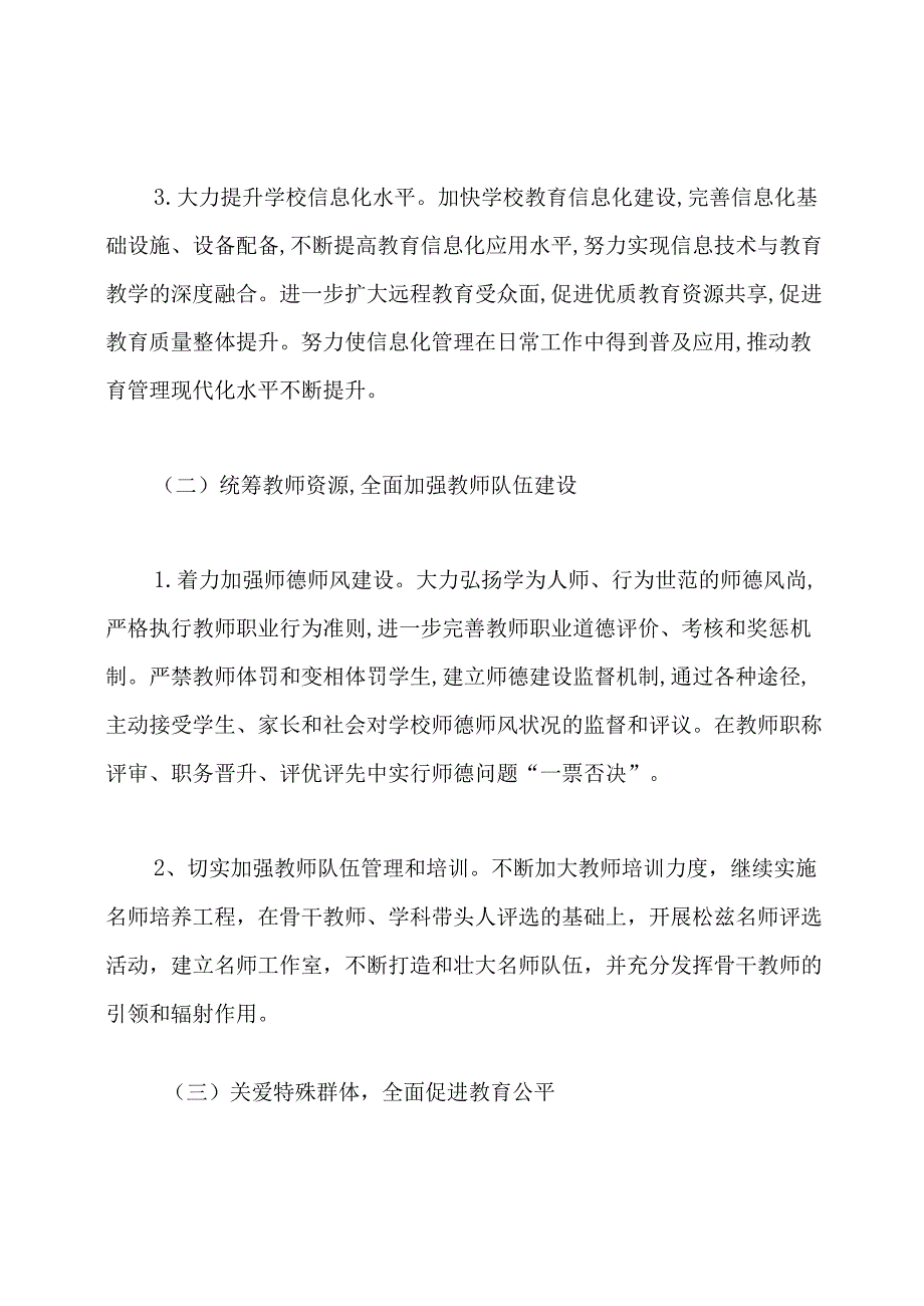 均衡发展实施方案(共8篇).docx_第3页