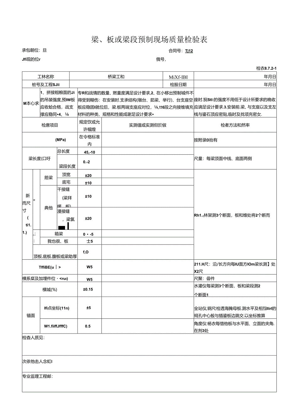 梁（板）预制工程报验资料表格.docx_第2页