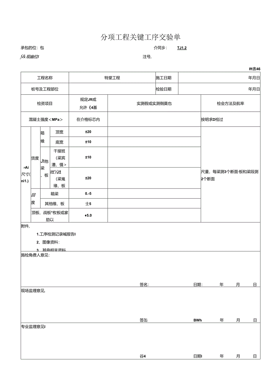 梁（板）预制工程报验资料表格.docx_第3页