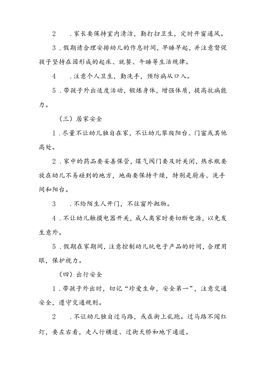 八篇幼儿园2024年“端午节”放假通知及温馨提示.docx_第2页