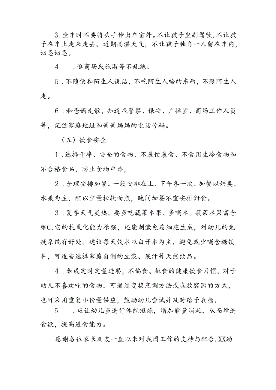 八篇幼儿园2024年“端午节”放假通知及温馨提示.docx_第3页