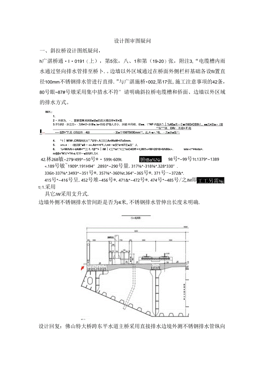 附件4佛山特大桥东平水道主桥、西江主桥技术交底答疑文件.docx_第1页