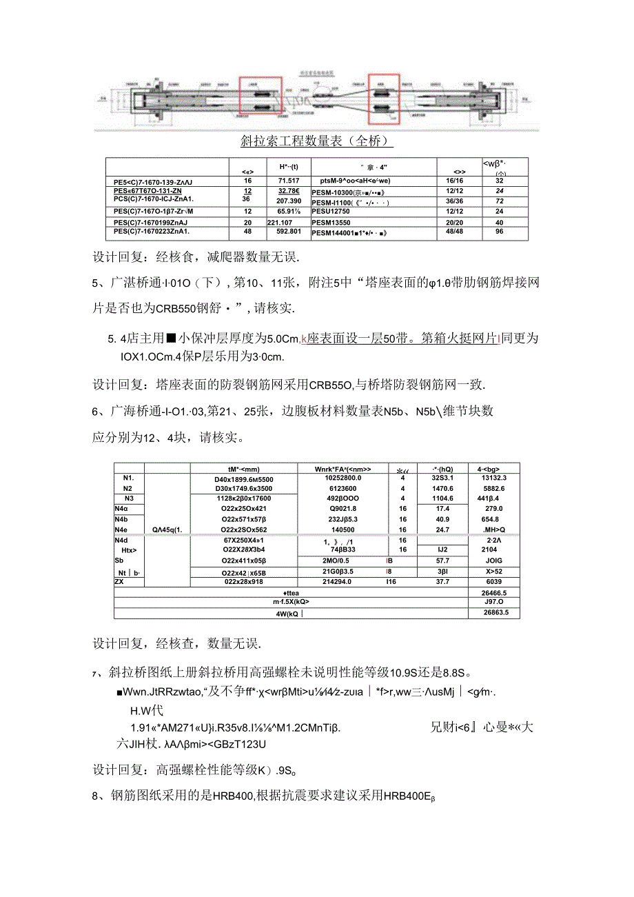 附件4佛山特大桥东平水道主桥、西江主桥技术交底答疑文件.docx_第3页