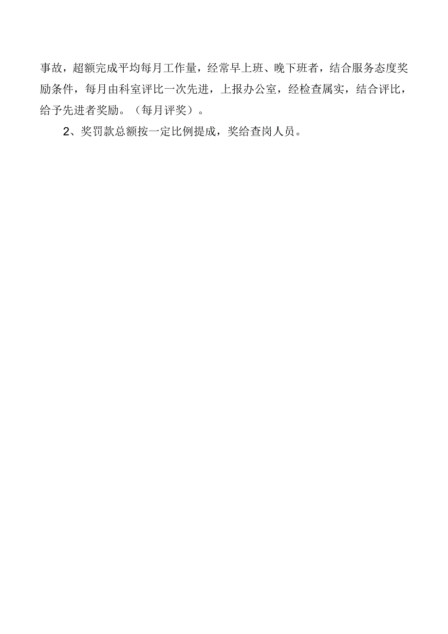 门诊职工岗位责任制度.docx_第2页