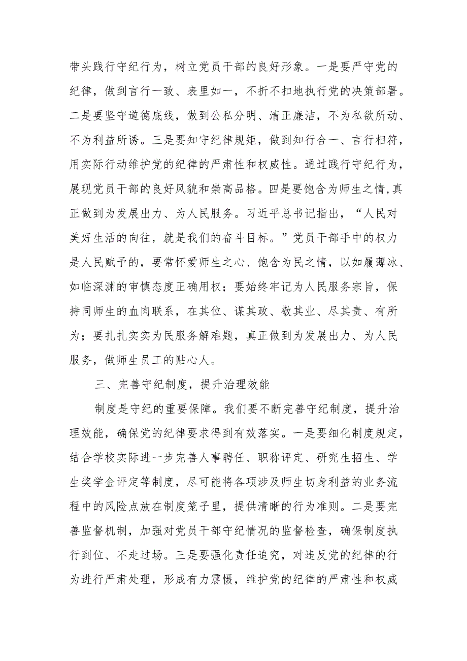 开展2024年党纪学习教育培训发言稿 汇编7份.docx_第2页