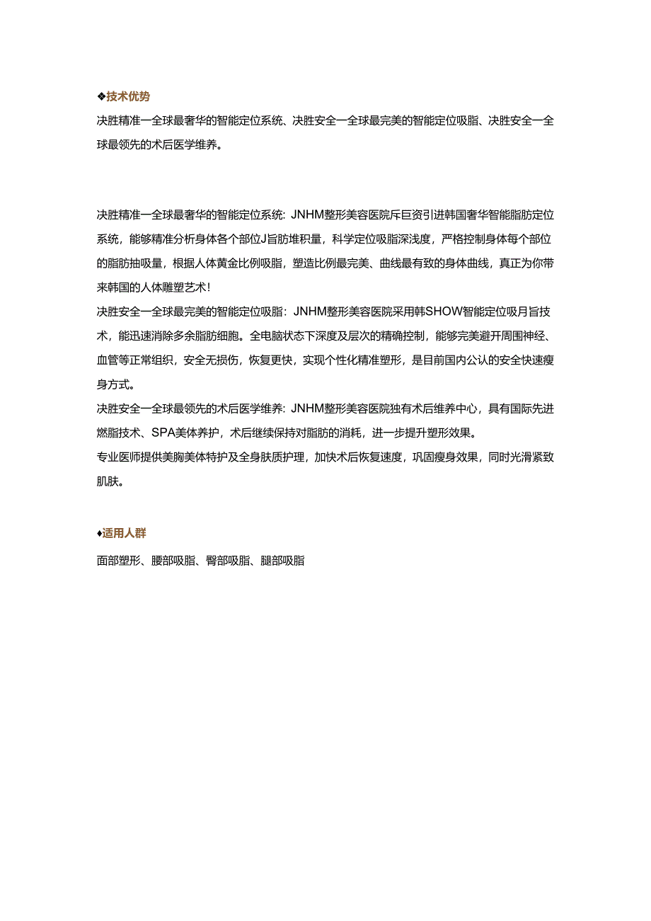 医美整形吸脂塑形项目品牌营销包装.docx_第2页