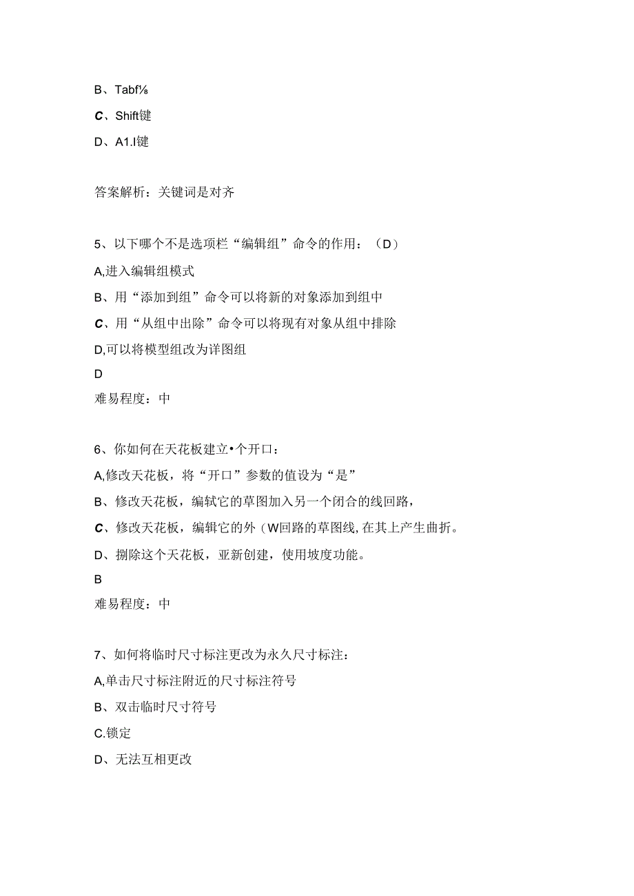 山开1274BIM技术应用综合复习题.docx_第3页