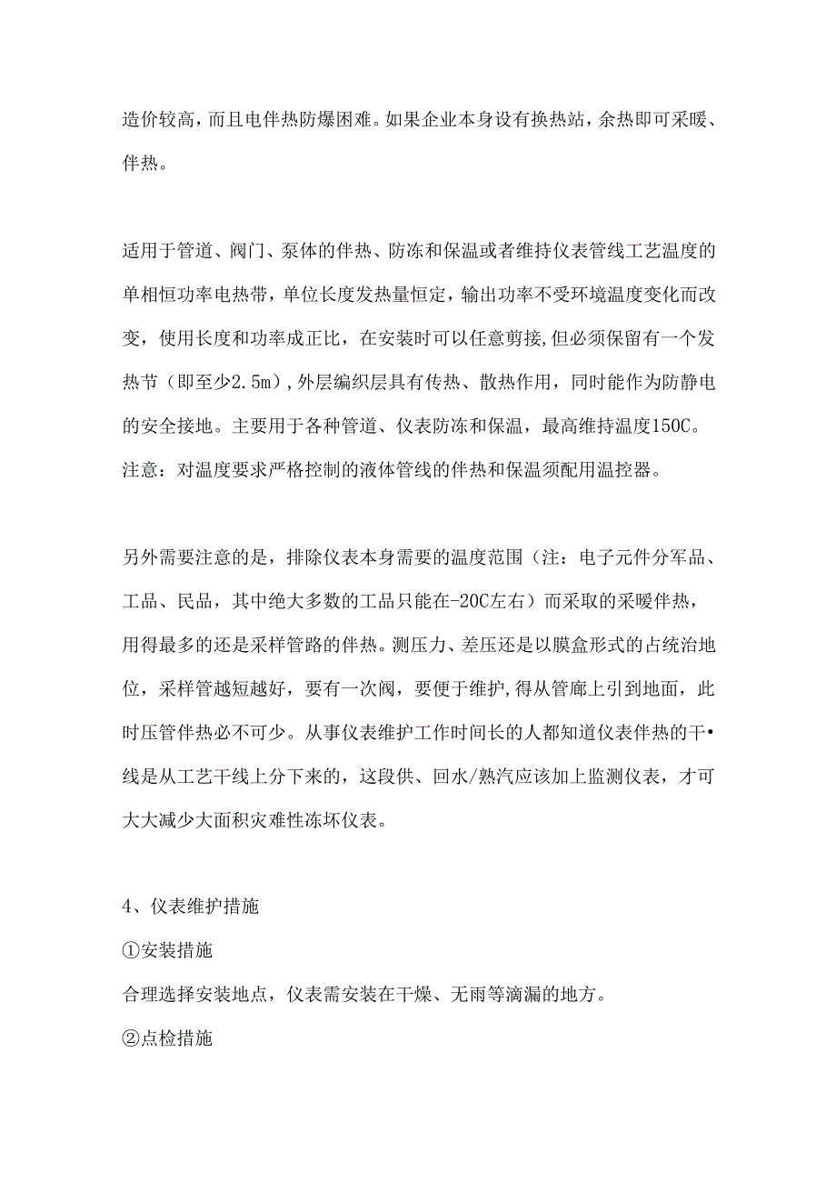 仪表冬季防冻措施.docx_第3页