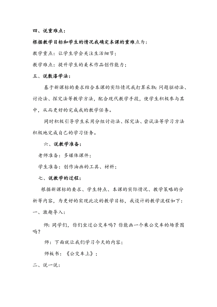 湘教版一年级下册美术第19课《公交车上》说课稿.docx_第2页