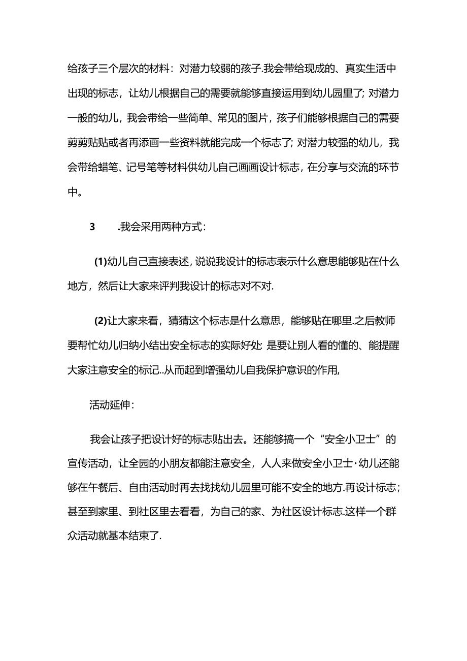 幼儿园大班安全教育教案范例（精选5篇）.docx_第3页