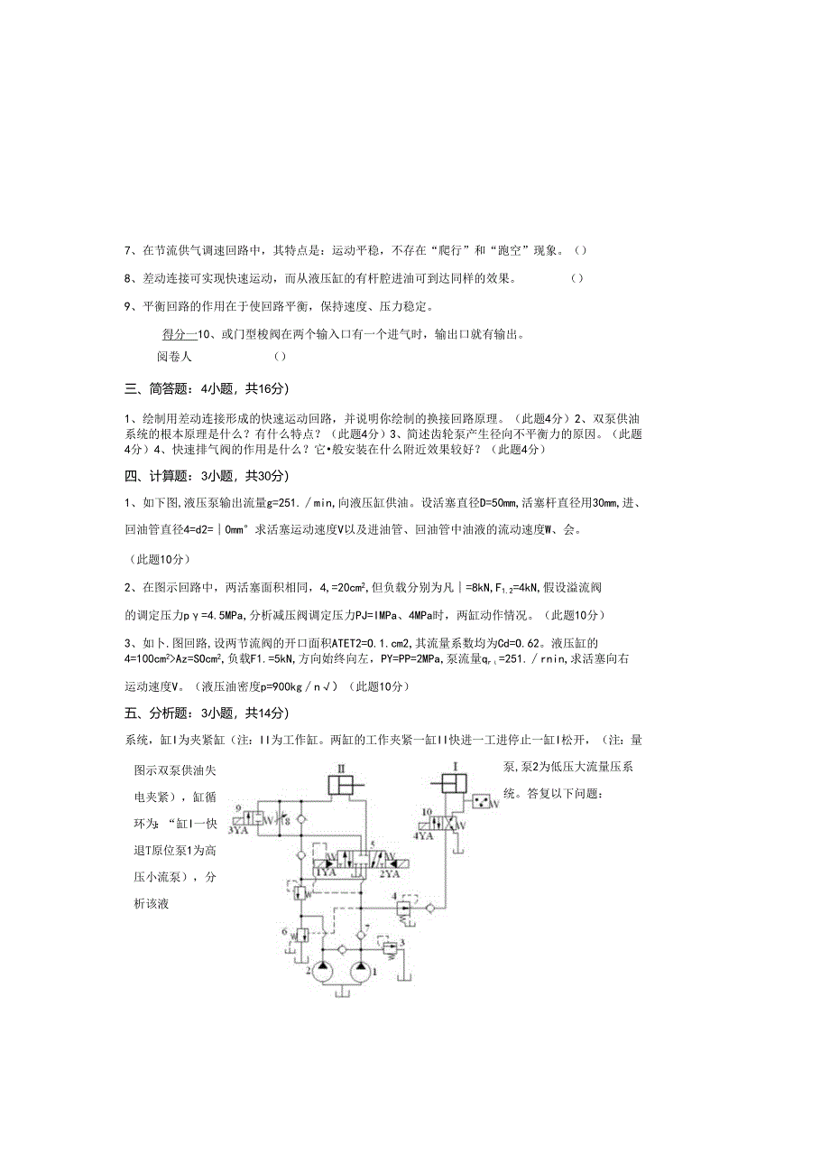 液压与气压传动1.docx_第1页