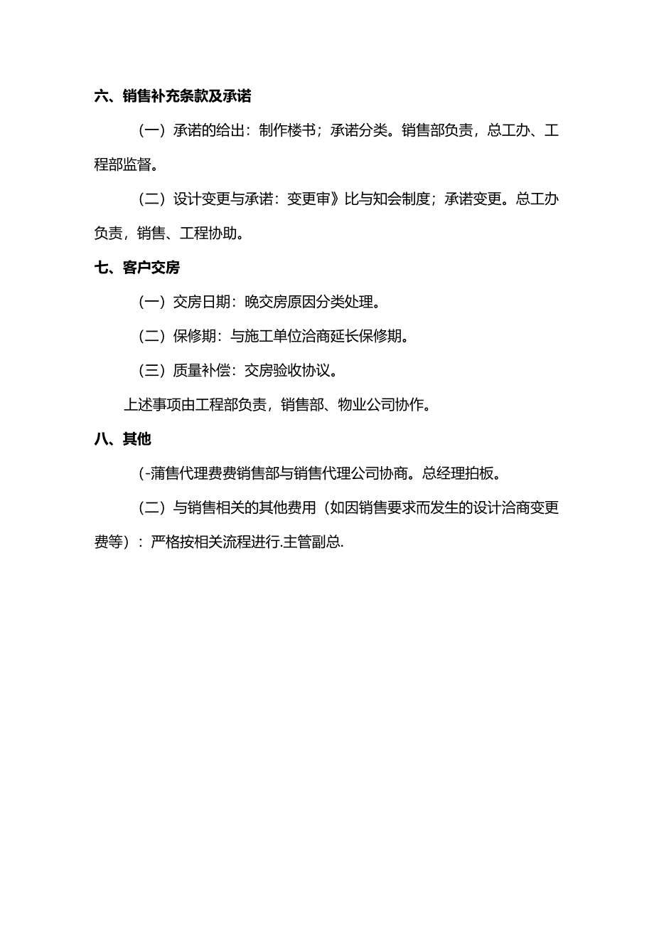 销售环节成本控制要点.docx_第3页