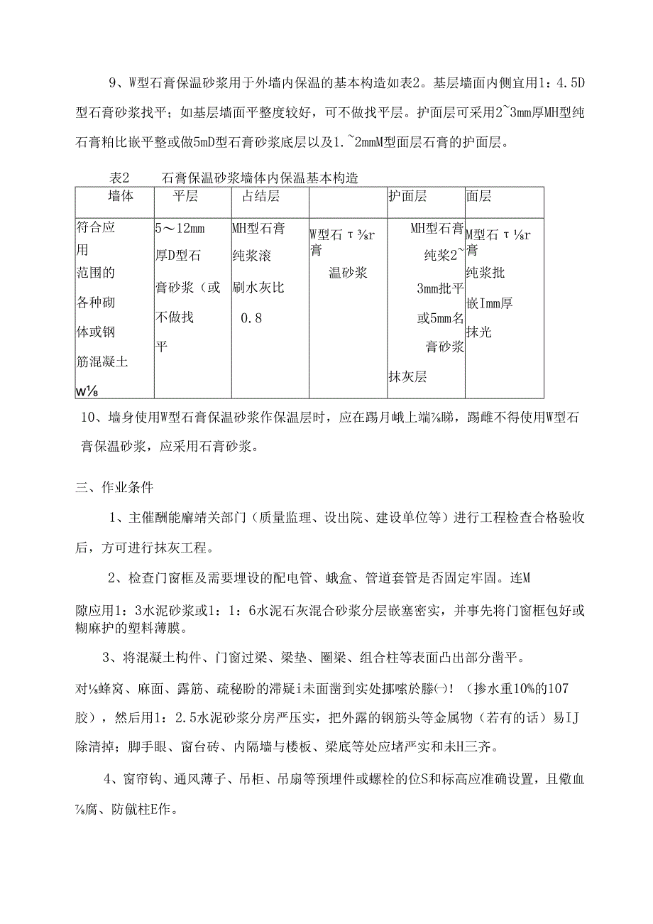 地产公司装饰项目内墙粉刷石膏工程施工处理要点.docx_第3页