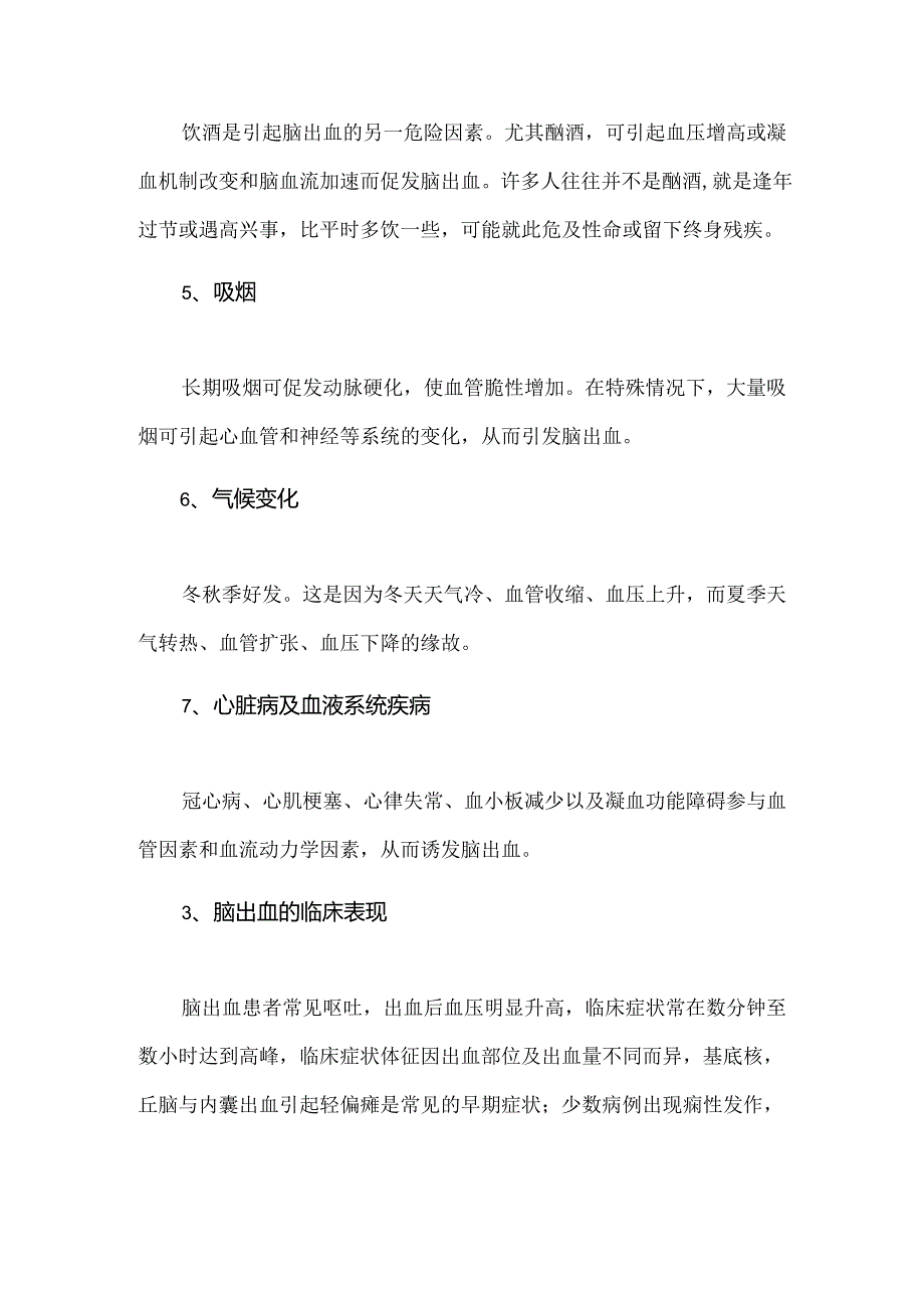 脑出血的症状及急救措施.docx_第2页