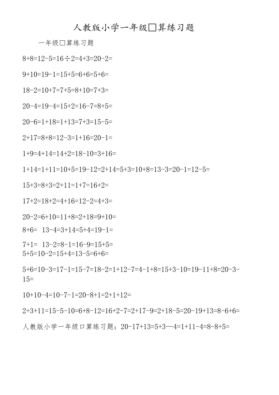 人教版小学一年级口算练习题.docx_第1页