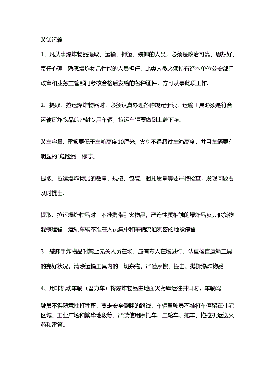 危化品储存及运输措施.docx_第3页