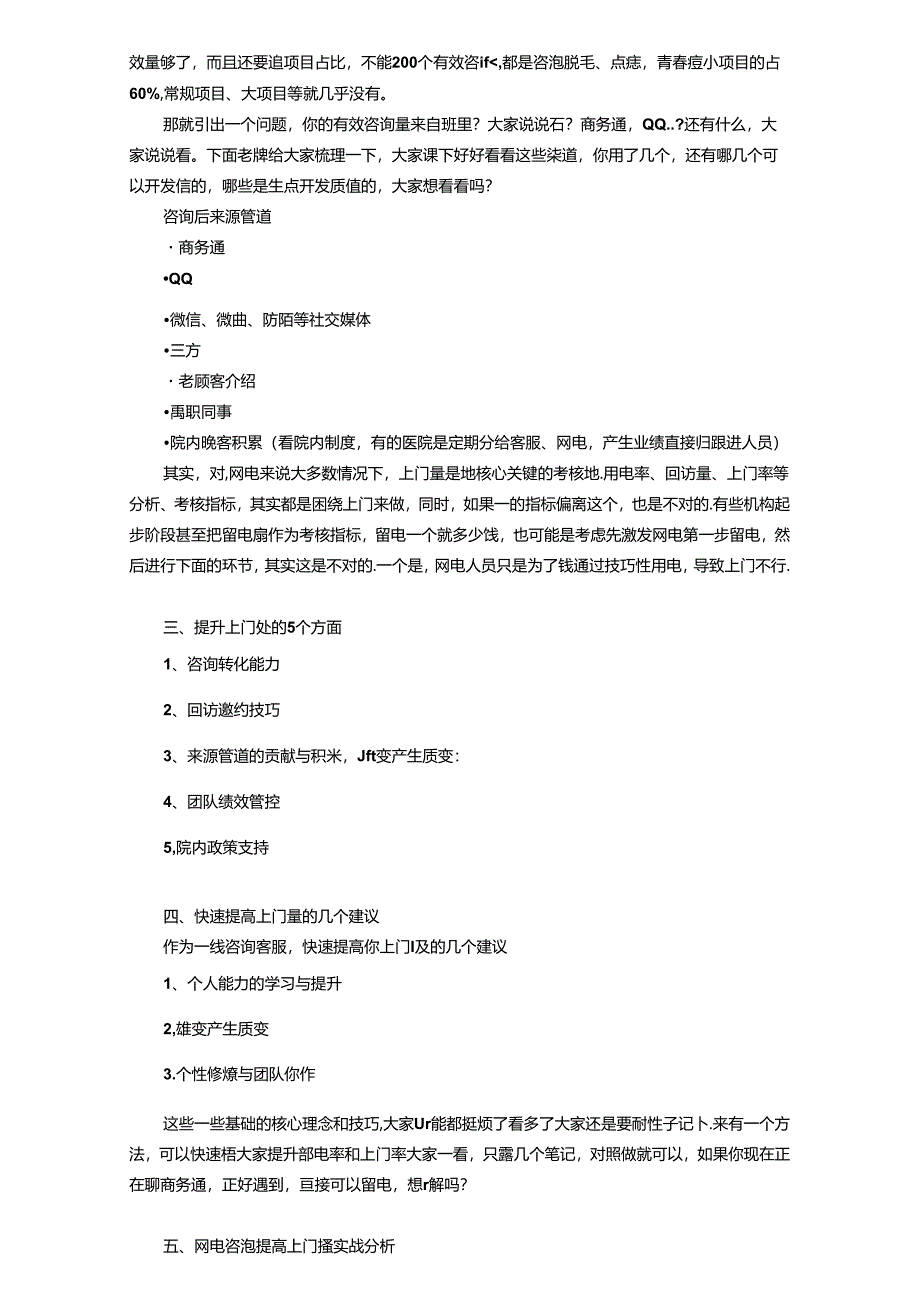 医美咨询师学习：怎样提高顾客上门量.docx_第2页