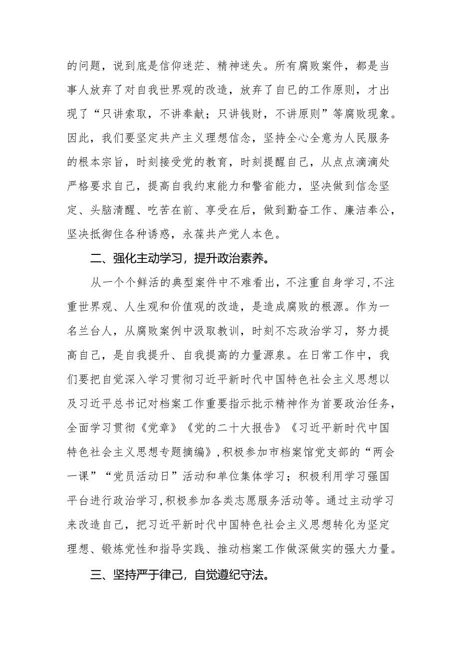 2024年党员干部观看警示教育片的心得感悟(二十九篇).docx_第2页