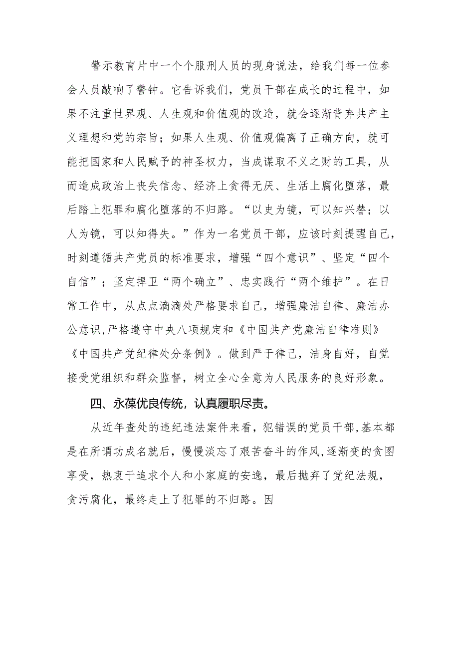 2024年党员干部观看警示教育片的心得感悟(二十九篇).docx_第3页