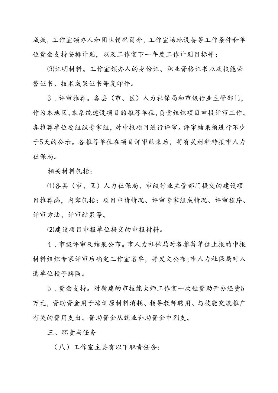 台州市技能大师工作室建设管理考核办法（2024-2025年）.docx_第3页