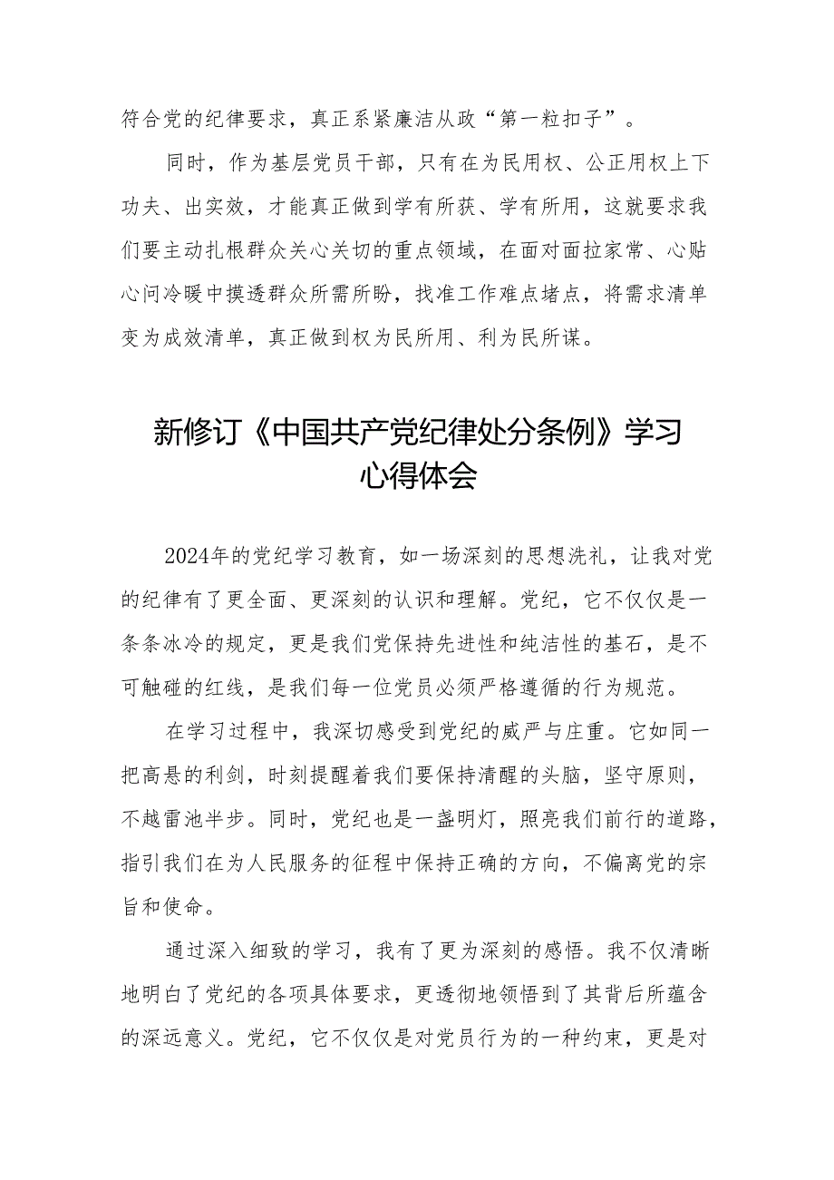 2024新修订版中国共产党纪律处分条例心得体会通用范本18篇.docx_第3页