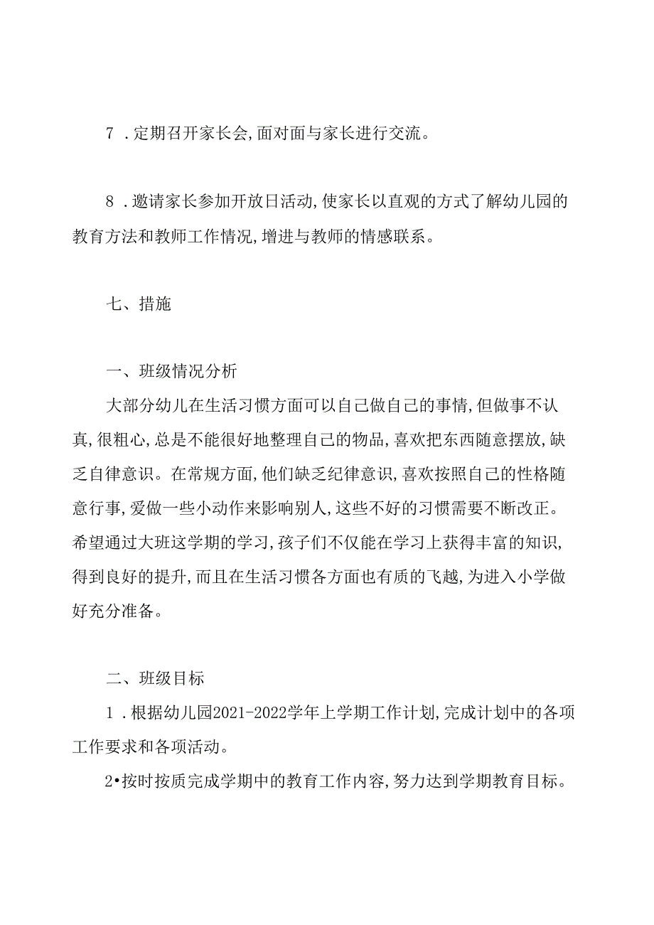 幼儿园班务工作计划.docx_第3页