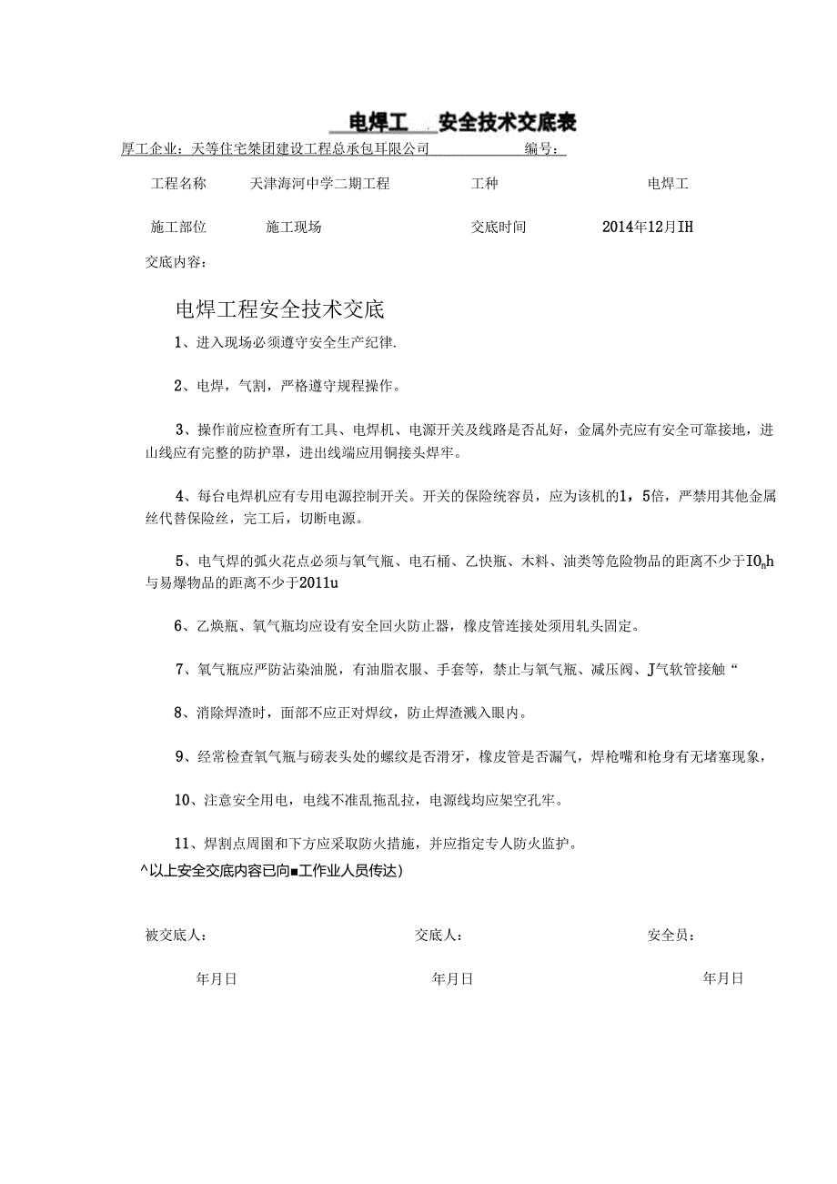 安全资料消防管理（施-四册）.docx_第1页