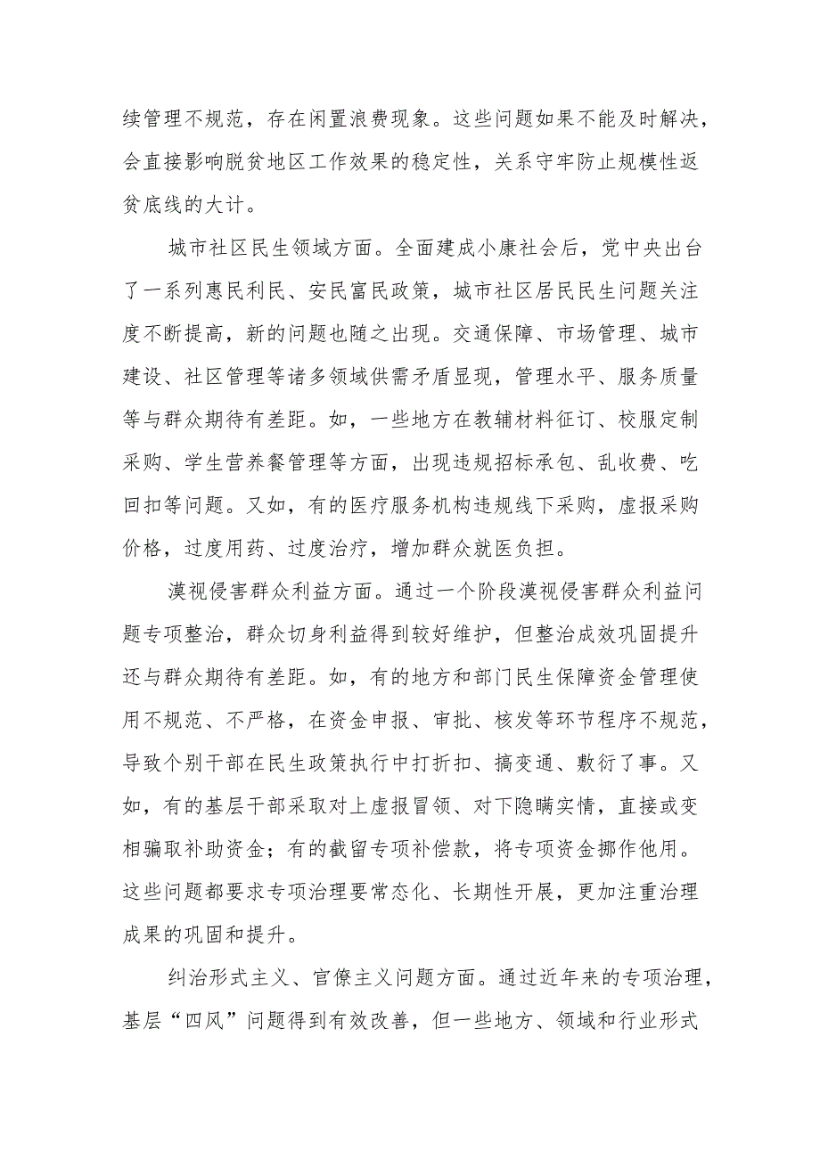 2024年国企建筑公司开展群众身边不正之风和腐败问题集中整治工作总结.docx_第2页