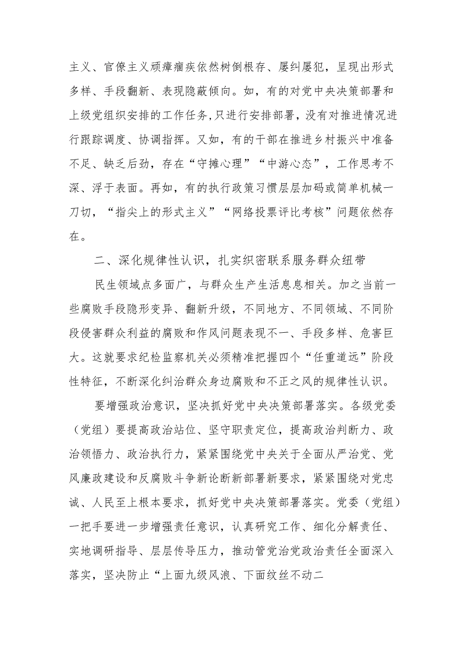 2024年国企建筑公司开展群众身边不正之风和腐败问题集中整治工作总结.docx_第3页