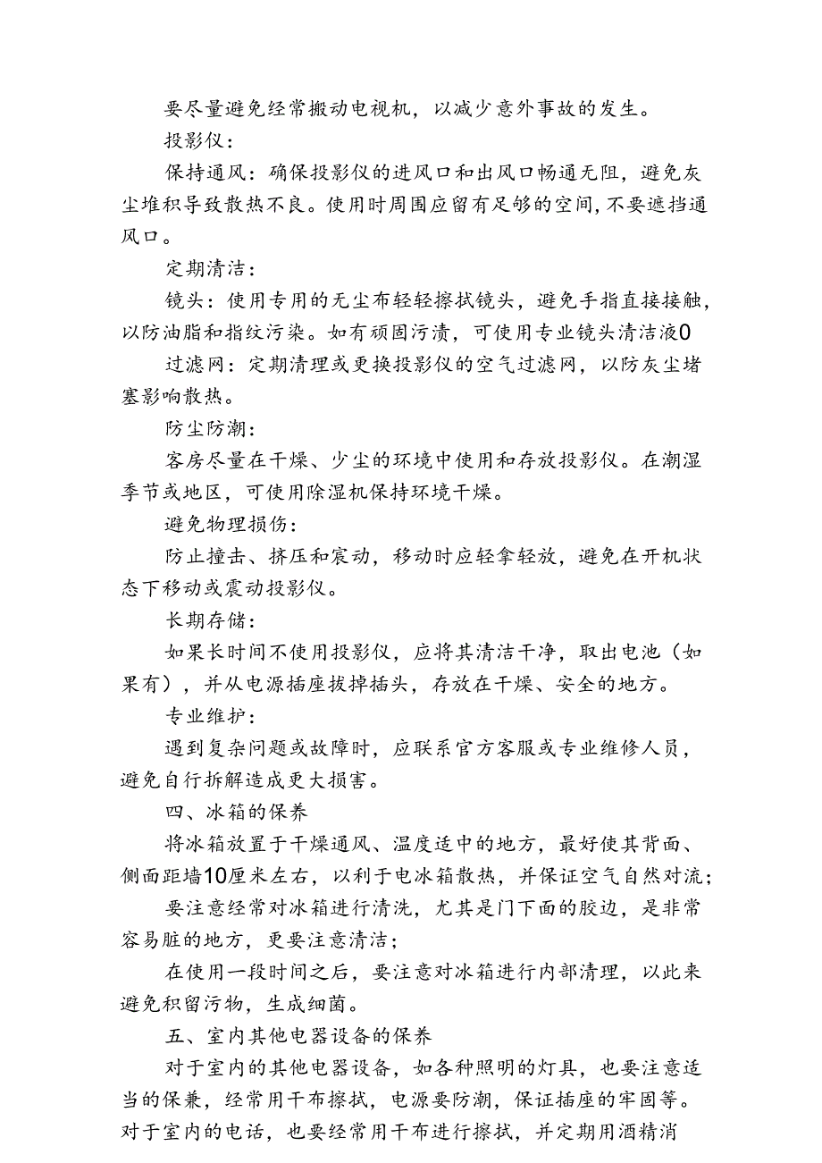 酒店客房 10 项设备设施保养指南2-4-10.docx_第2页