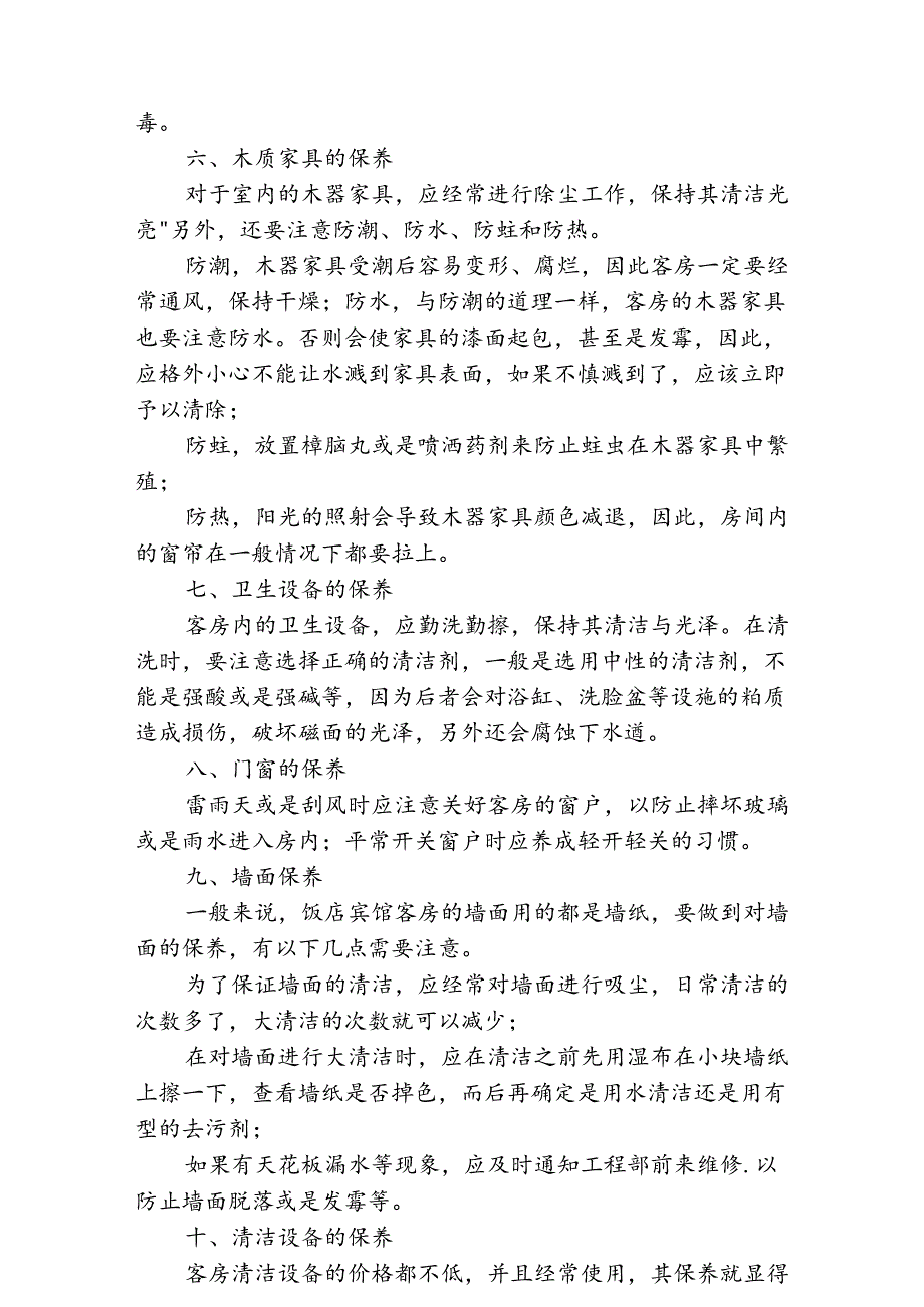 酒店客房 10 项设备设施保养指南2-4-10.docx_第3页