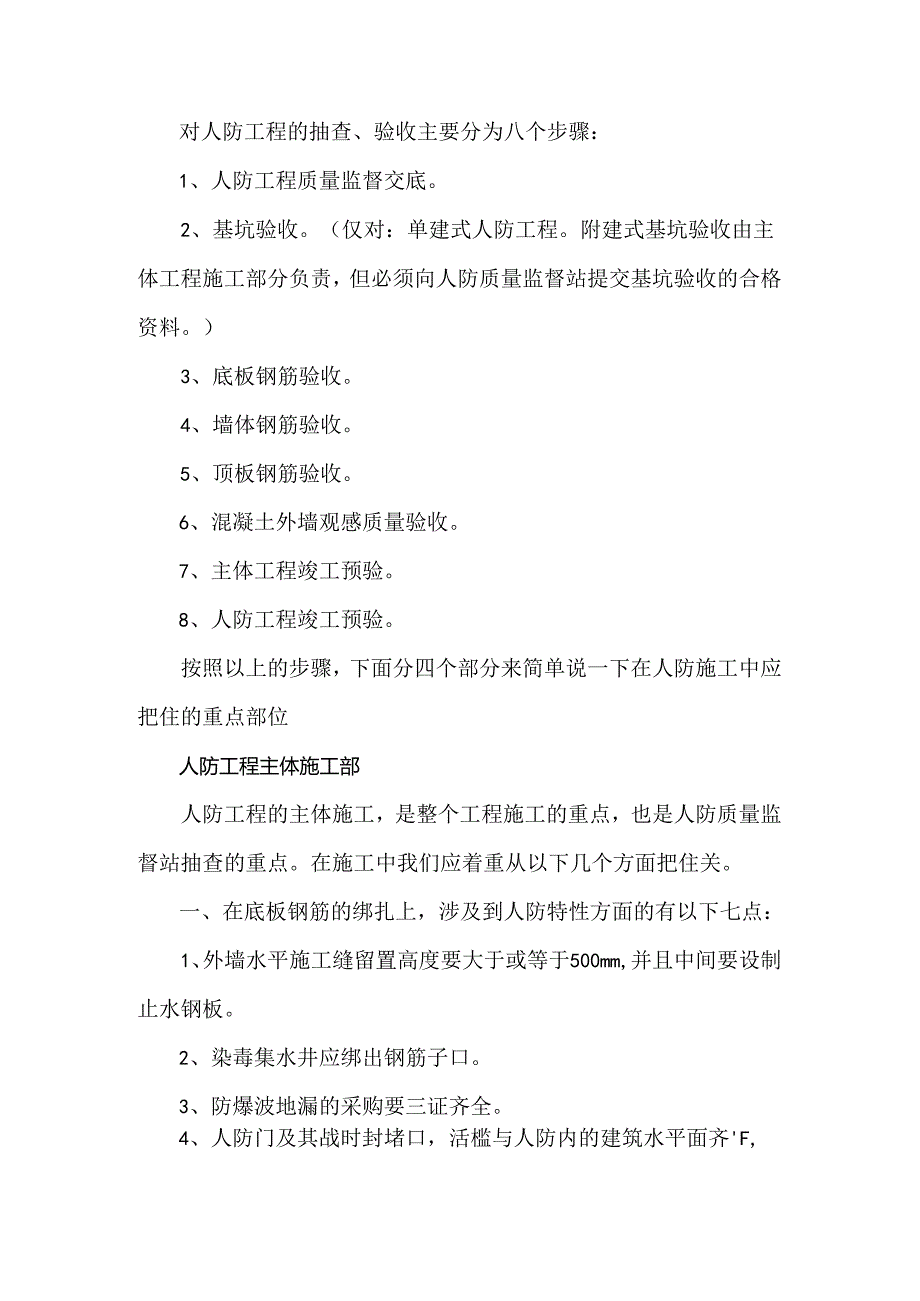 人防工程抽查、验收的八个步骤.docx_第1页