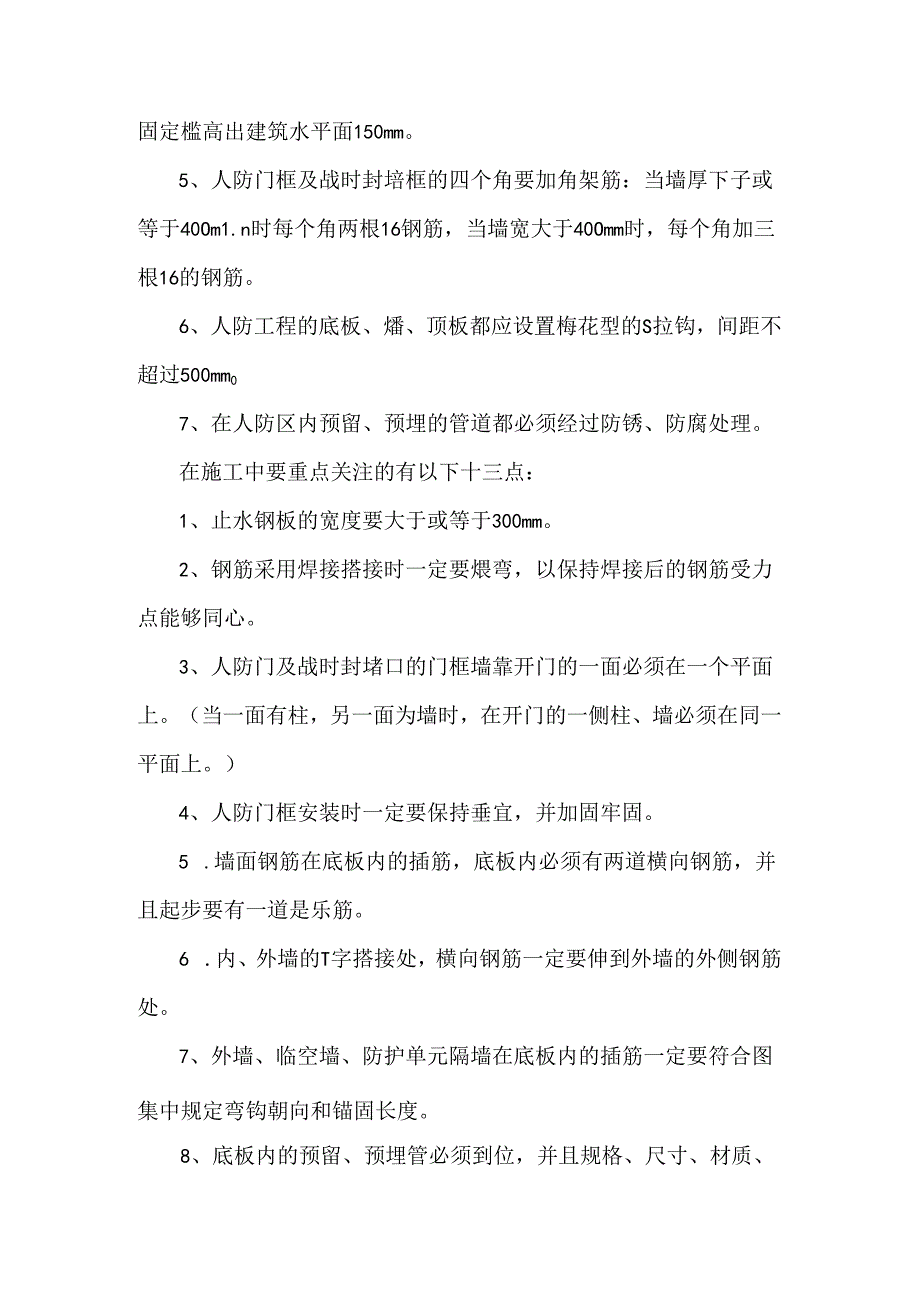 人防工程抽查、验收的八个步骤.docx_第2页