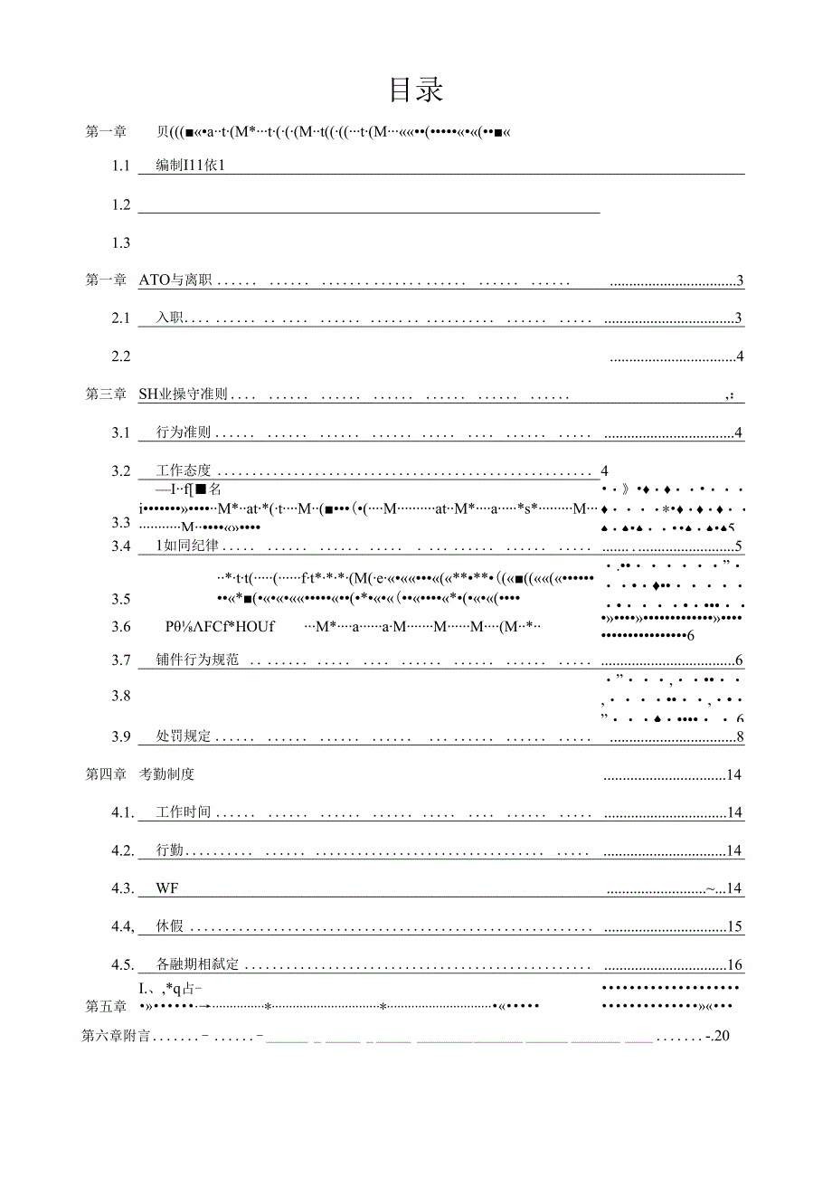 科技有限公司员工手册.docx_第2页