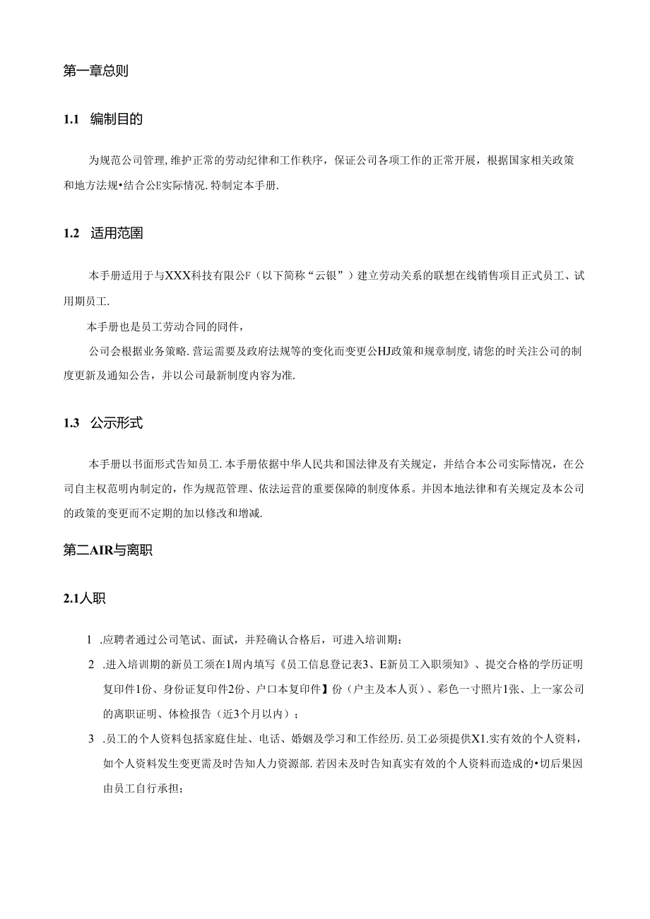 科技有限公司员工手册.docx_第3页