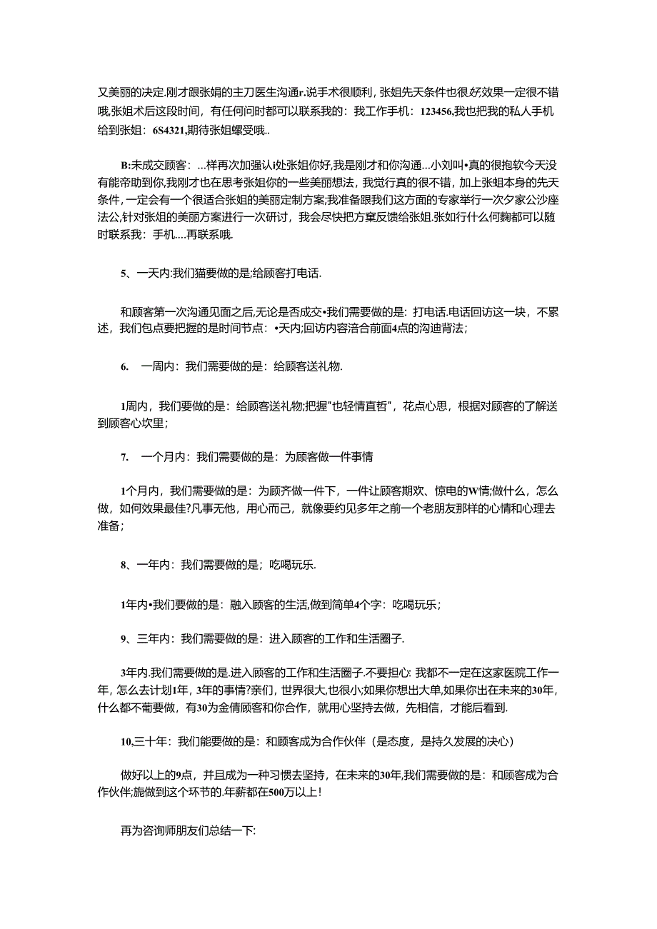 医美现场咨询师学习：完美接诊流程.docx_第2页