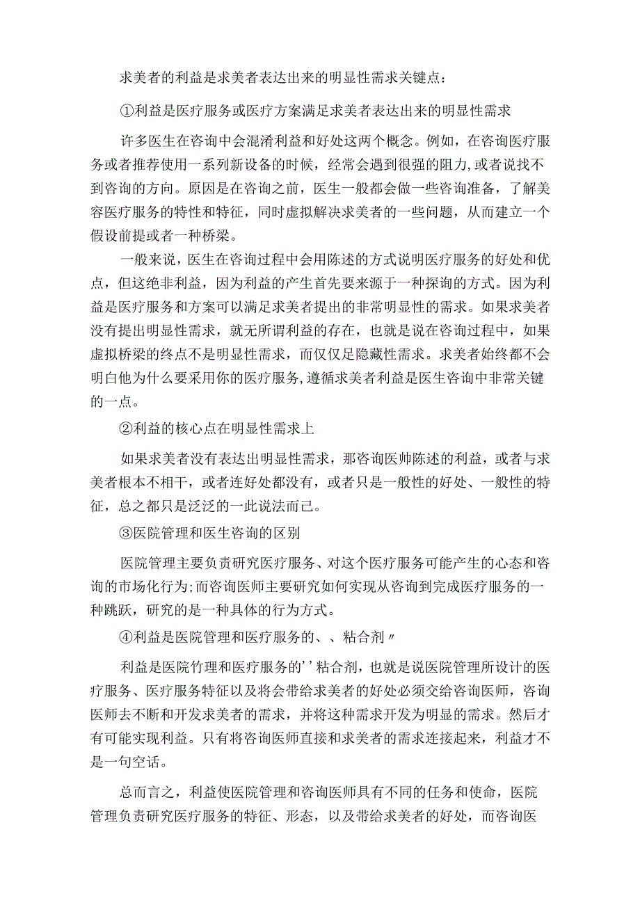 医美整形美容咨询师心理咨询几大技巧.docx_第2页